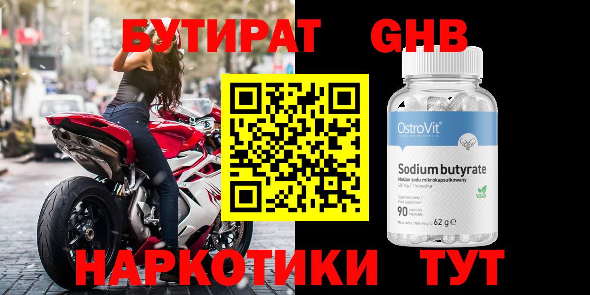 БУТИРАТ буратино Каменка