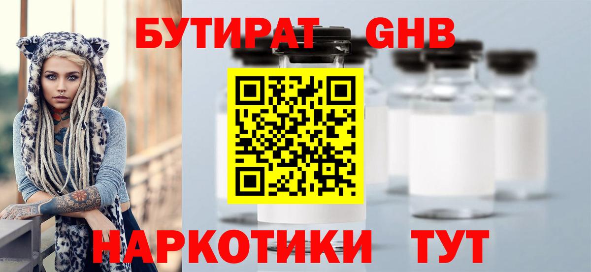 БУТИРАТ GHB  БУТИРАТ  Каменка  Вход с VPN 