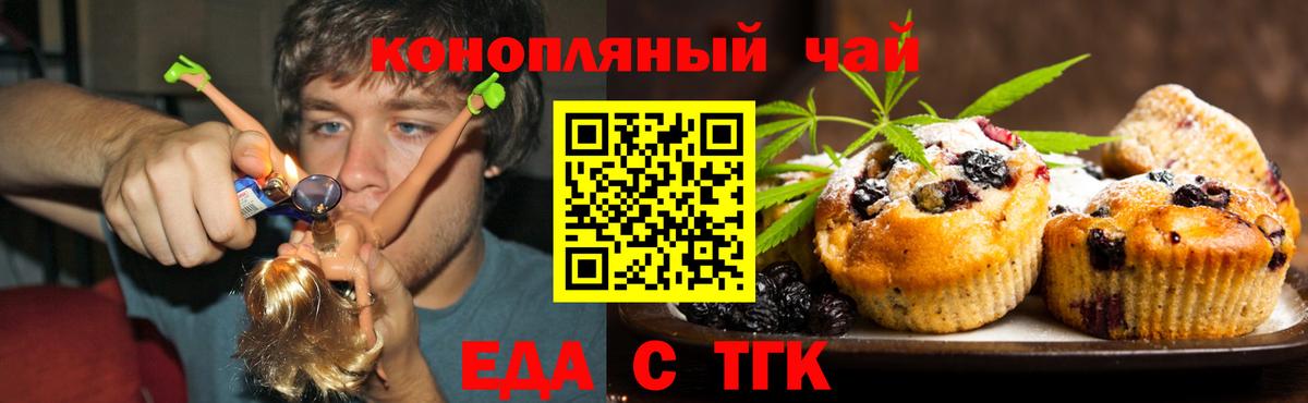 Печенье с ТГК марихуана  Вход с VPN  Каменка 