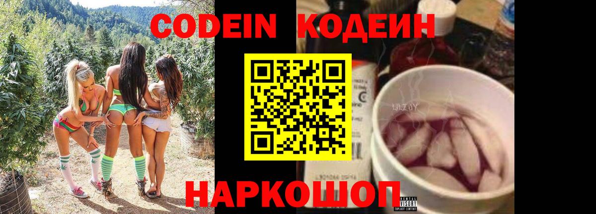 Каменка  Кодеин напиток Lean (лин)  Вход с VPN  Кодеиновый сироп Lean Purple Drank 