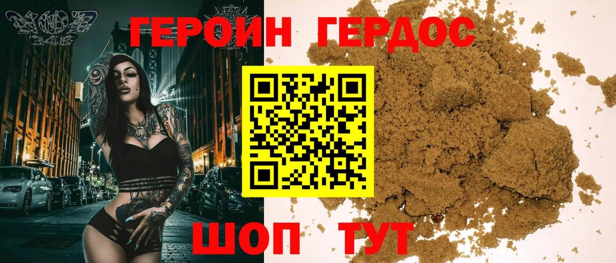 Героин белый Каменка