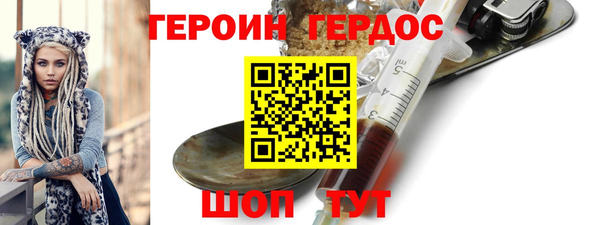 Героин хмурый  Вход с VPN  Каменка 