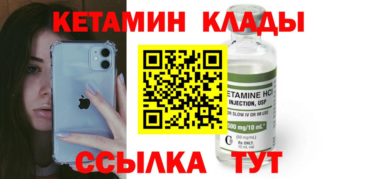 Кетамин VHQ Каменка